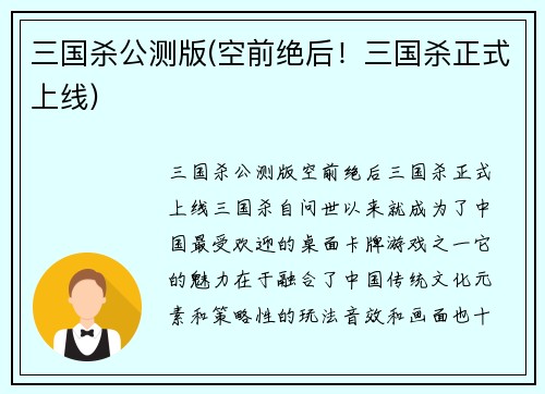 三国杀公测版(空前绝后！三国杀正式上线)