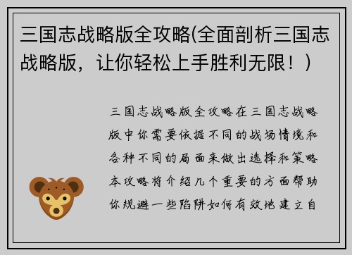 三国志战略版全攻略(全面剖析三国志战略版，让你轻松上手胜利无限！)