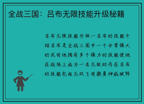 全战三国：吕布无限技能升级秘籍